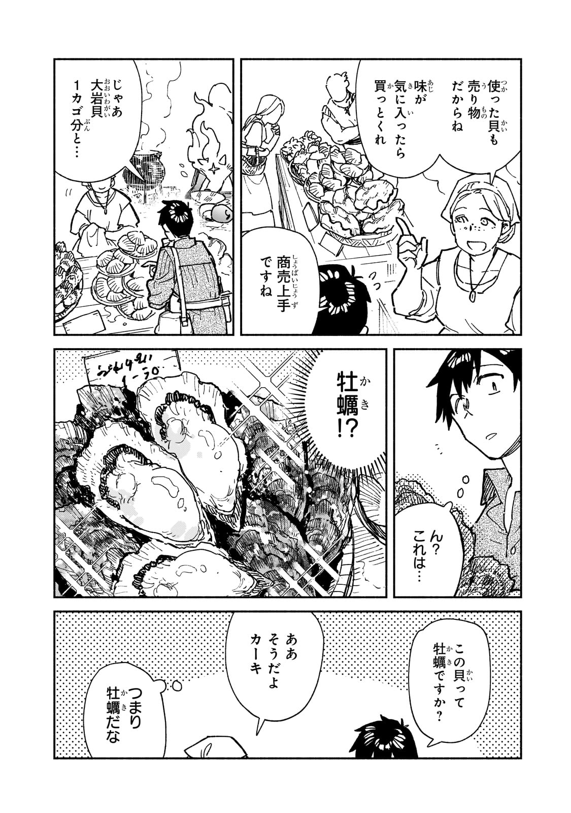 Tondemo Skill de Isekai Hourou Meshi - Chapter 57 - Page 14